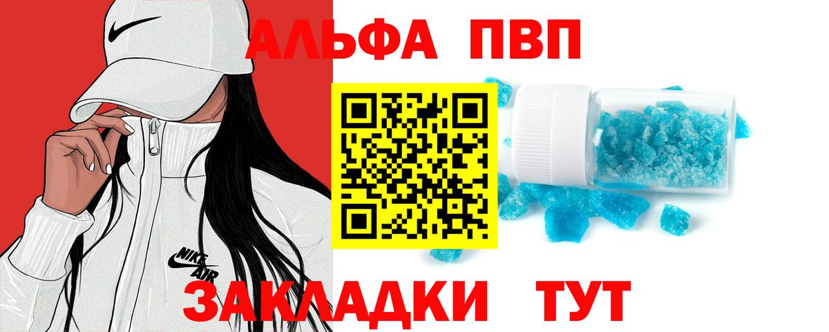 Рубцовск  А ПВП  Alpha-PVP СК  A PVP мука  Вход с VPN  APVP Соль 