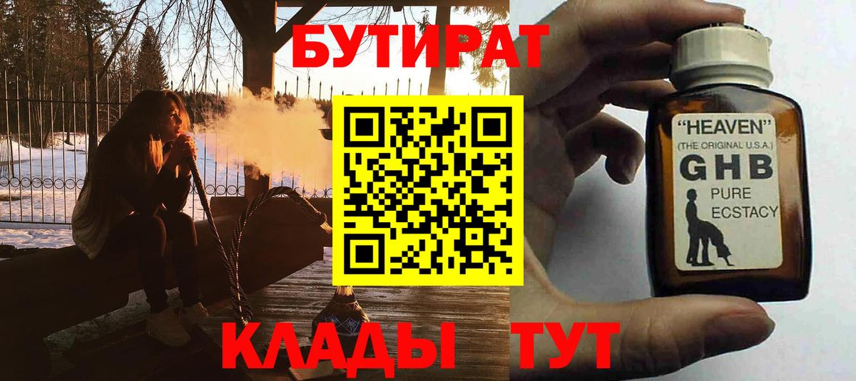 БУТИРАТ  Бутират буратино  Вход с VPN  Рубцовск 