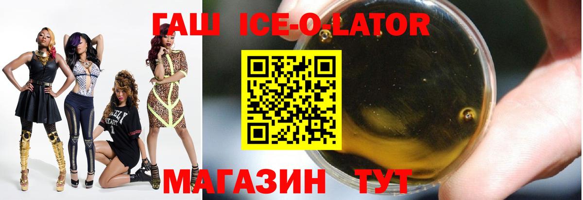 Рубцовск  ГАШИШ hashish  Вход с VPN  ГАШ Ice-O-Lator 