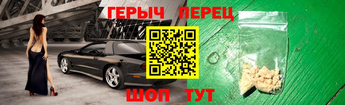 Героин герыч Рубцовск