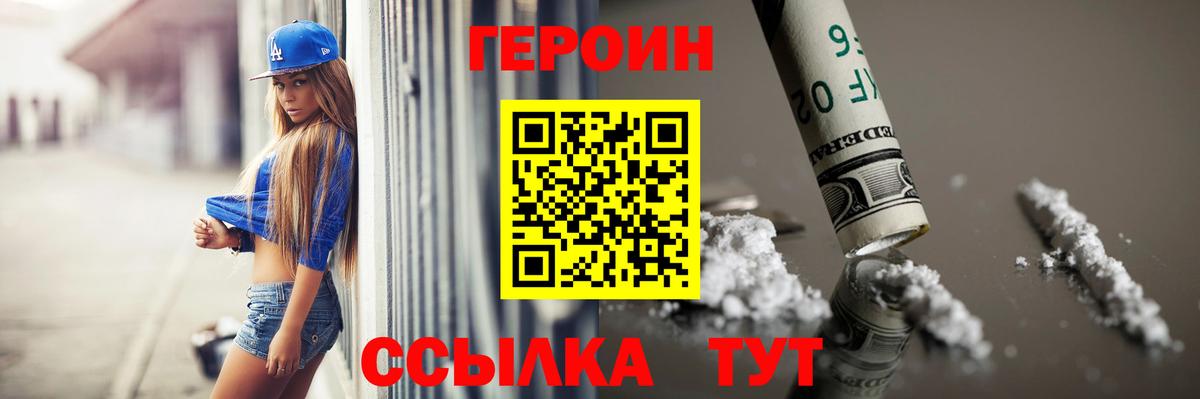 Рубцовск  ГЕРОИН гречка  ГЕРОИН  Вход с VPN 