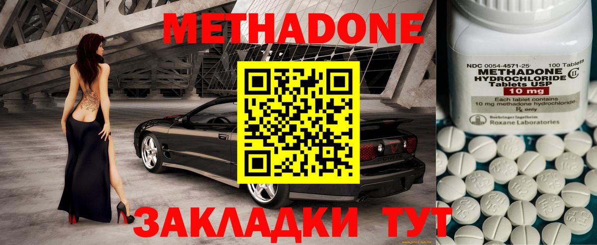 Рубцовск  МЕТАДОН кристалл  Вход с VPN  Метадон methadone 